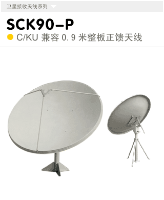 SCK90-P  C/KU0.9ʽ